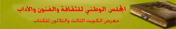 kuwaitbookfairlogo1_600